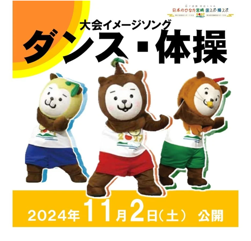 大会イメージソング「ひなたのチカラ」のダンス・体操が完成！