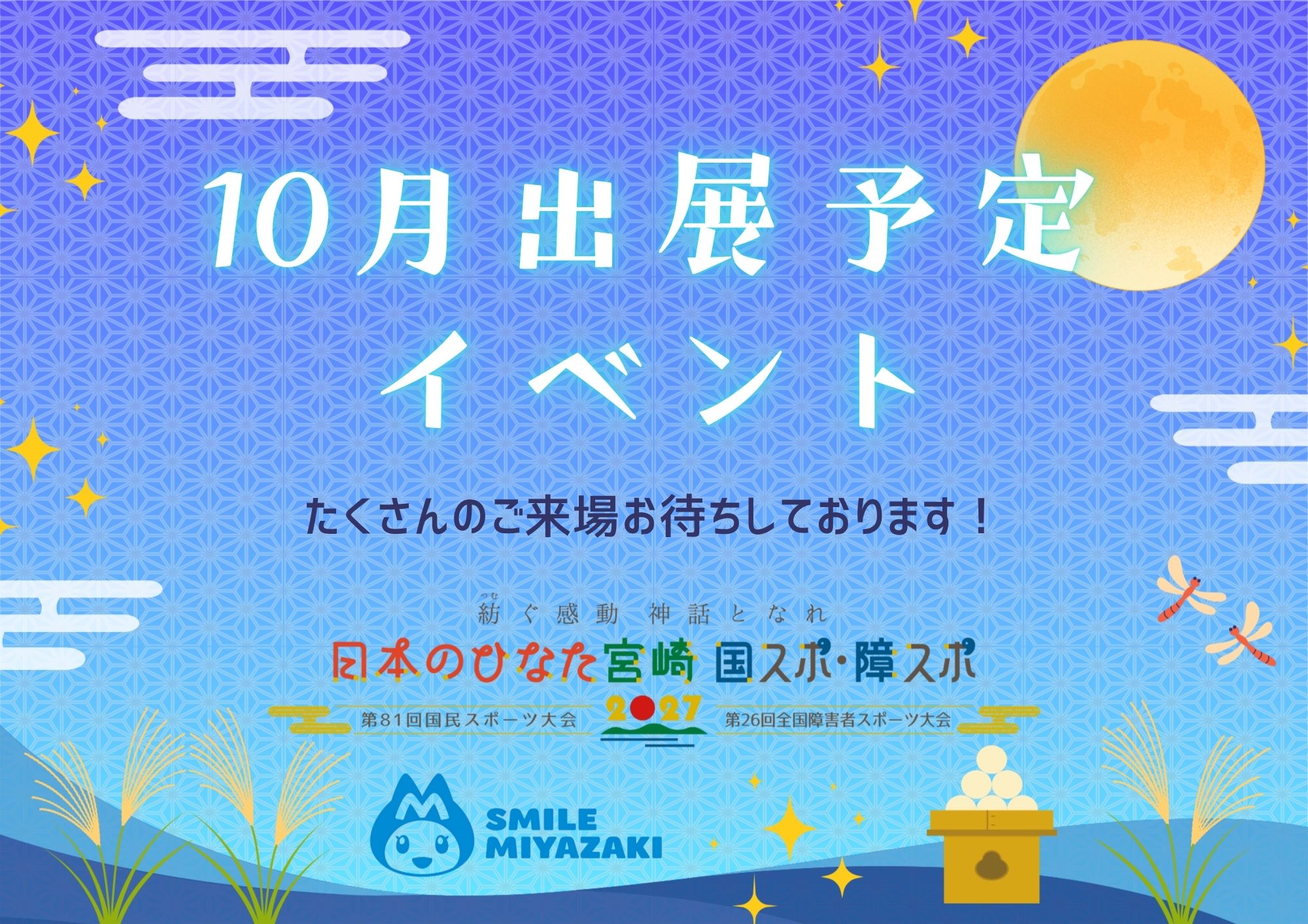 10月出展予定イベント🎪✨